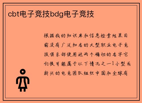 cbt电子竞技bdg电子竞技