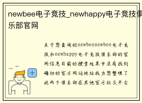 newbee电子竞技_newhappy电子竞技俱乐部官网